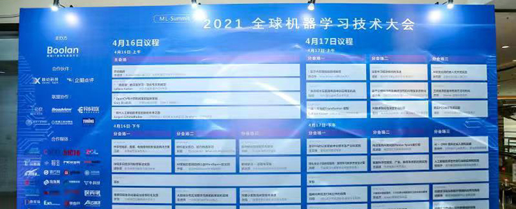 Boolan主辦2021全球機器學(xué)習(xí)技術(shù)大會北京圓滿收官
