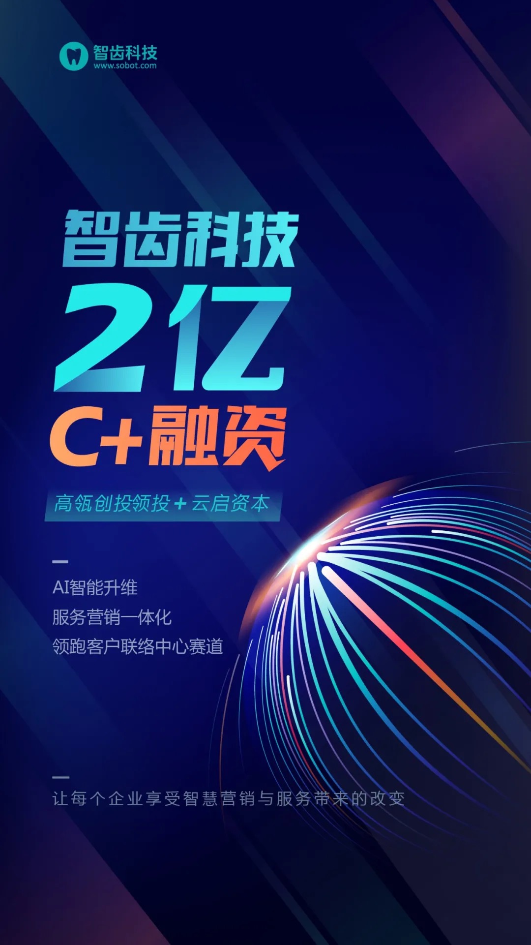 智齒科技_高瓴創(chuàng)投_智能客服_數(shù)據(jù)猿報(bào)道-1