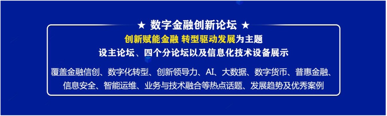 數(shù)字金融_信息技術(shù)應(yīng)用_技術(shù)創(chuàng)新_數(shù)據(jù)猿-4