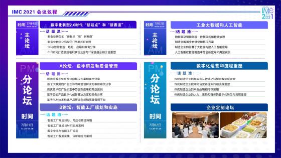 IMC2021_中國智造_CIO峰會_數據猿-1