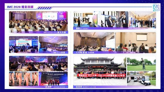IMC2021_中國智造_CIO峰會_數據猿-2