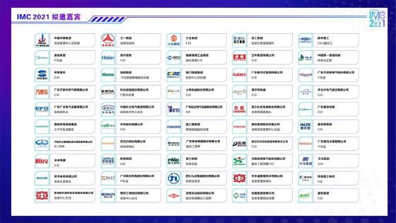 IMC2021_中國智造_CIO峰會_數據猿-3