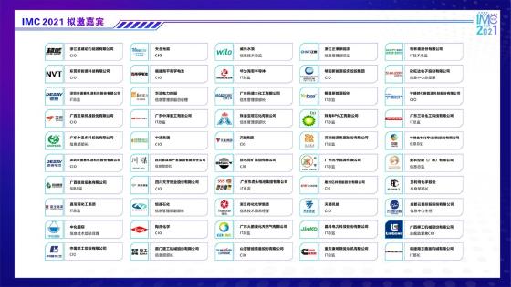 IMC2021_中國智造_CIO峰會_數據猿-4