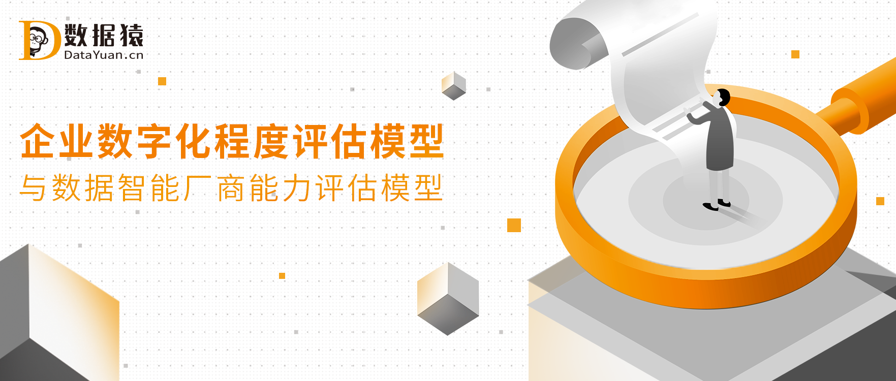 【附報(bào)告下載】?jī)蓚€(gè)數(shù)據(jù)智能模型，幫助企業(yè)實(shí)現(xiàn)數(shù)字化轉(zhuǎn)型