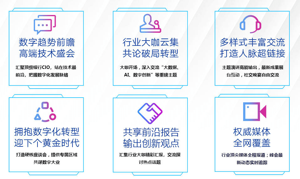 銀行CIO_中國(guó)銀行_銀行峰會(huì)_數(shù)據(jù)猿-2