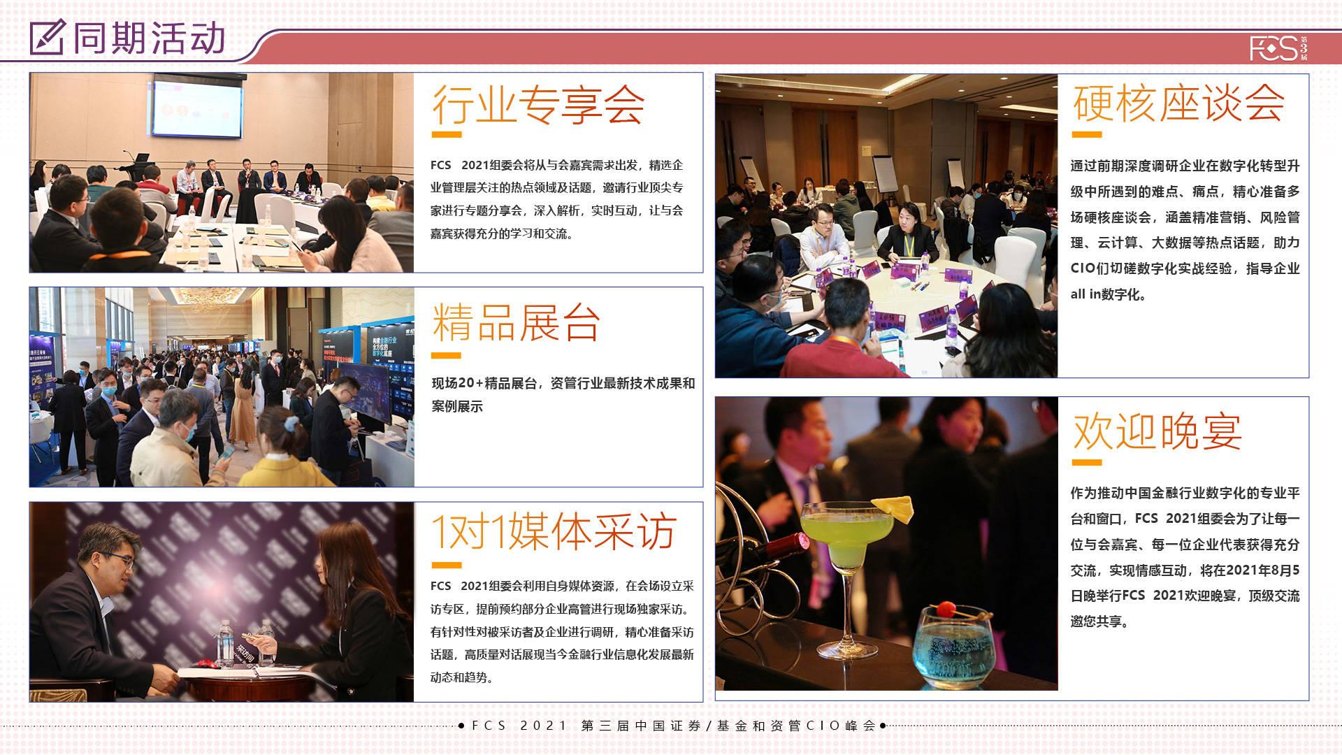 FCS2021_中國(guó)證券證券基金_資管CIO峰會(huì)_數(shù)據(jù)猿-3