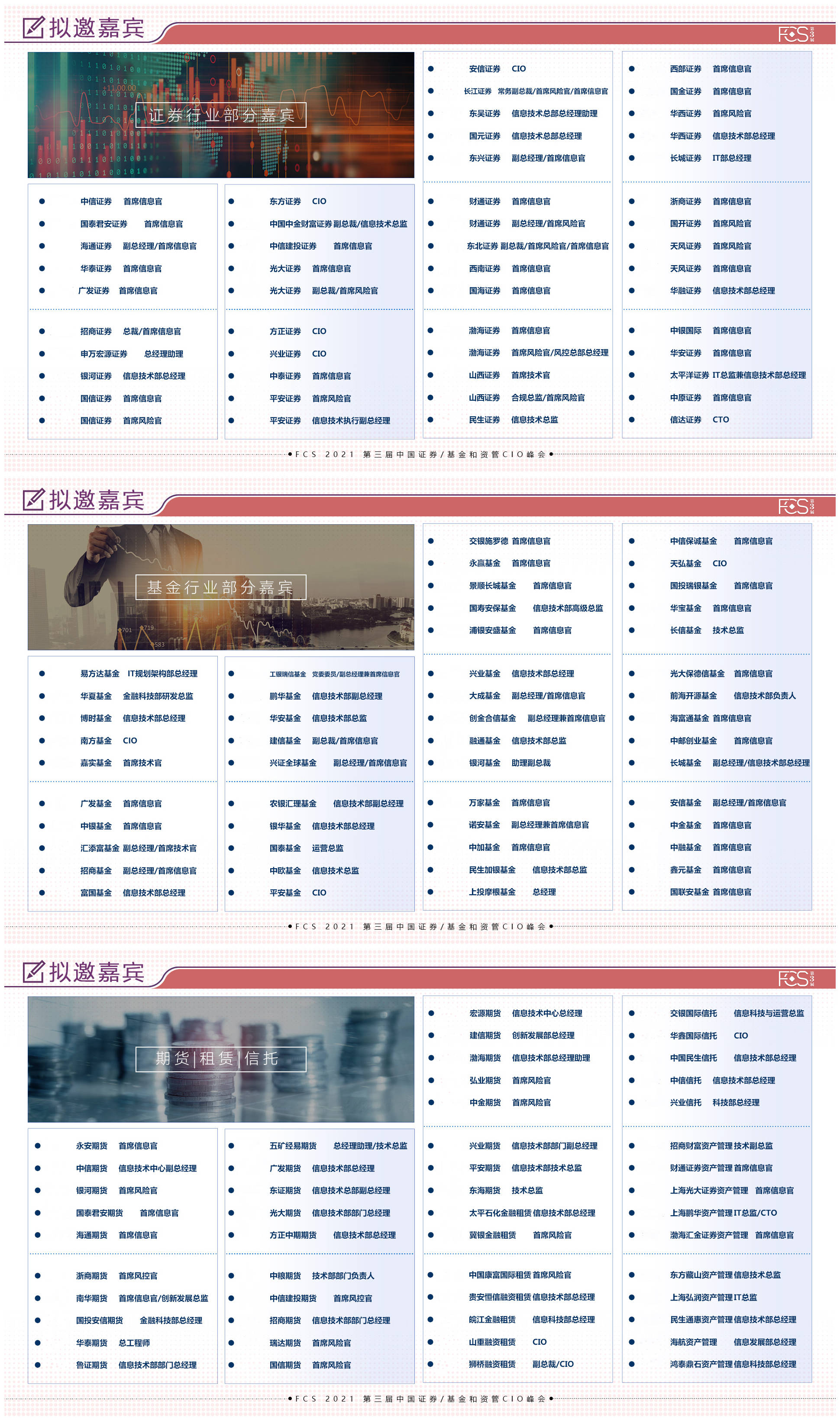 FCS2021_中國(guó)證券證券基金_資管CIO峰會(huì)_數(shù)據(jù)猿-4