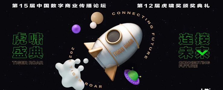 報名 | 2021虎嘯盛典四天完整議程重磅發(fā)布