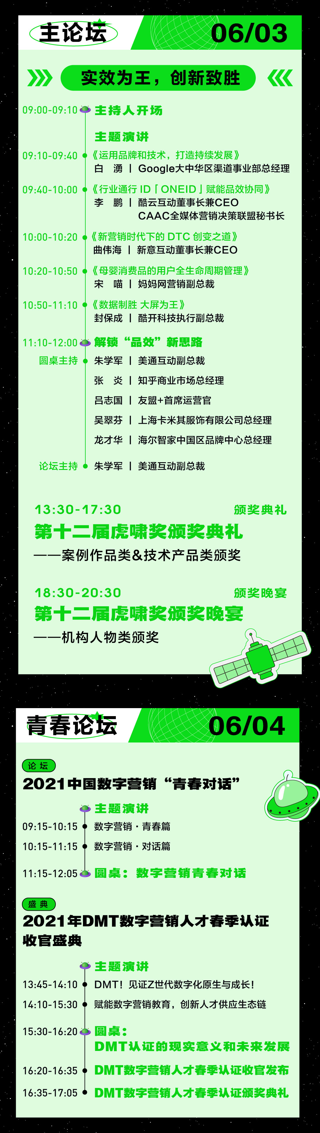 報名_|_2021虎嘯盛典四天完整議程重磅發(fā)布-4