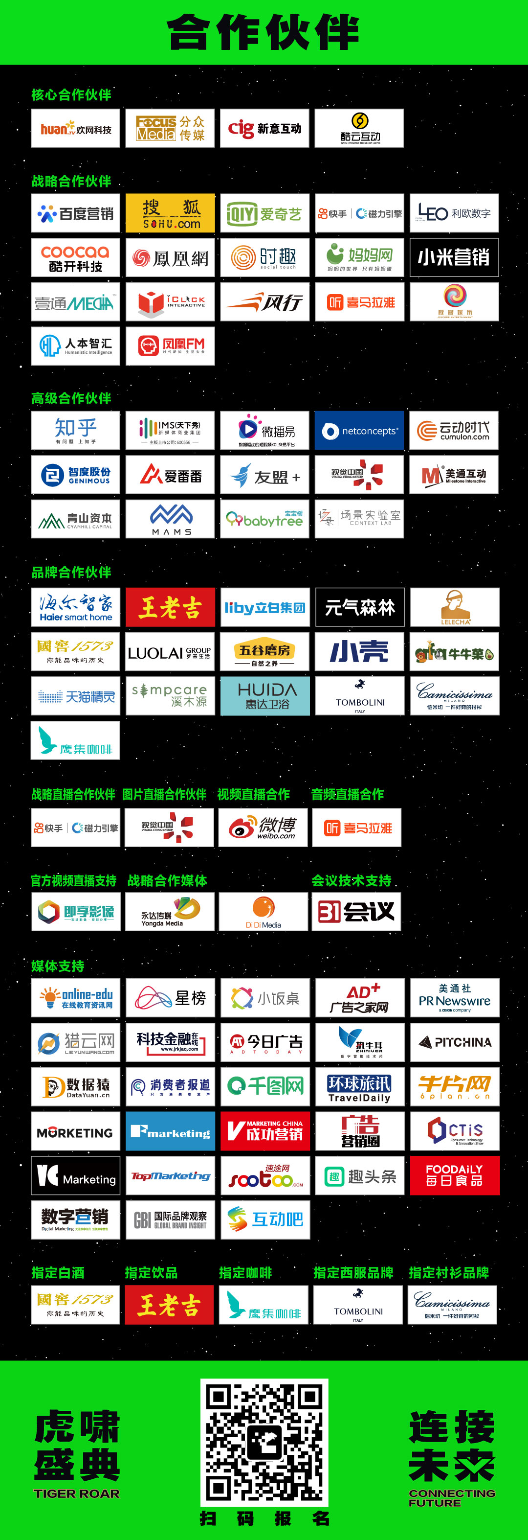 報名_|_2021虎嘯盛典四天完整議程重磅發(fā)布-11