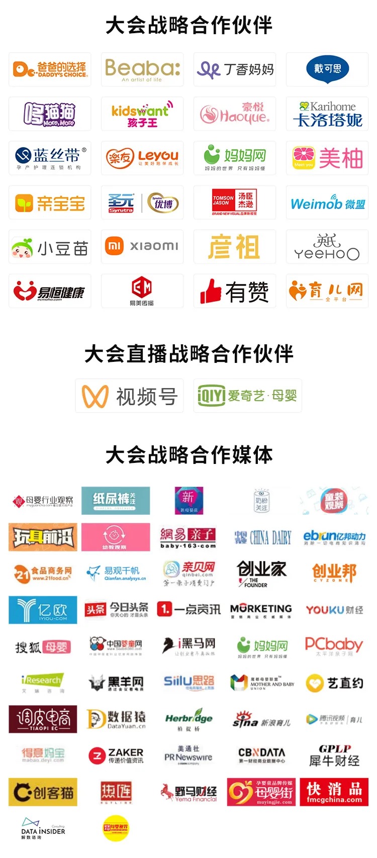 消費(fèi)時(shí)代_母嬰大會(huì)_數(shù)據(jù)猿-2
