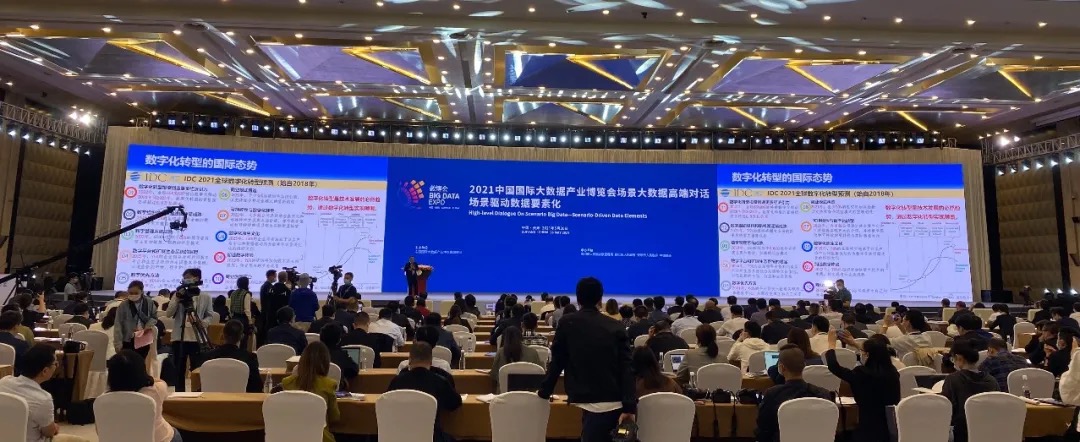 2021數(shù)博會(huì)“場(chǎng)景大數(shù)據(jù)”高端對(duì)話(huà)舉行，發(fā)布《場(chǎng)景大數(shù)據(jù)白皮書(shū)2.0》