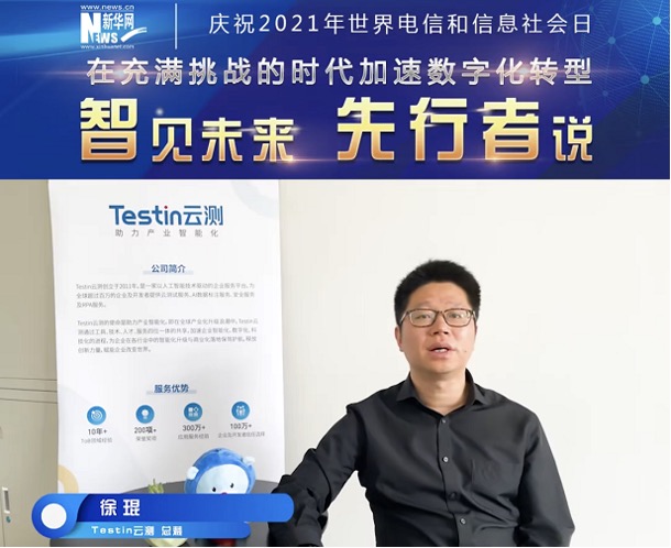 Testin云測(cè)_數(shù)據(jù)猿專訪_徐琨_數(shù)字化轉(zhuǎn)型-5