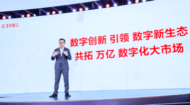 阿里云：合作伙伴業(yè)務(wù)連續(xù)三年增長超100%