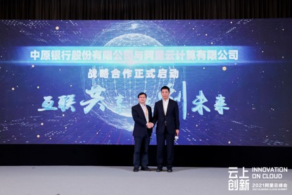 中原銀行_阿里云_金融科技-1