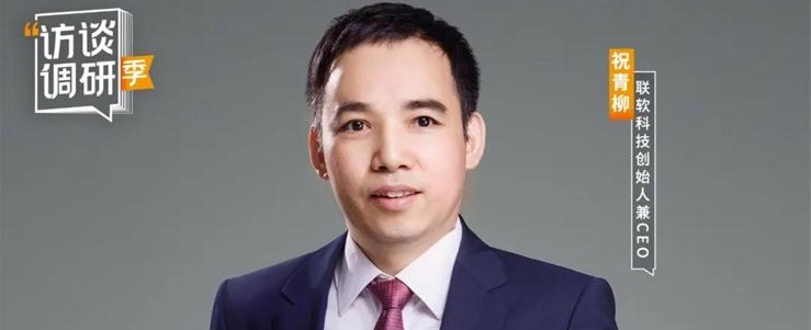 聯(lián)軟科技祝青柳：砌起數(shù)字時代“防火墻”，構(gòu)建可控的互聯(lián)世界