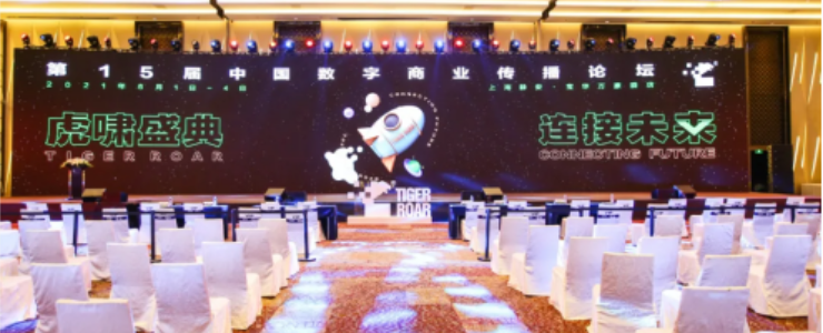 連接未來，精彩繼續(xù)，2021虎嘯盛典完整回顧
