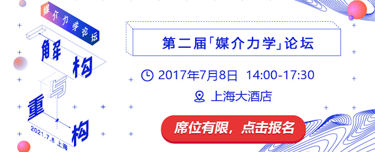 下一個媒介風(fēng)口在哪里？7月8日 ，在上海等你