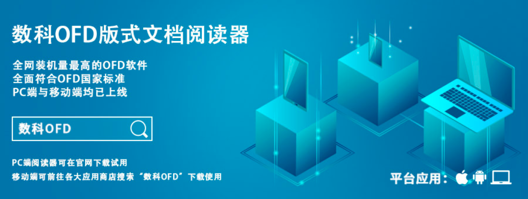 數(shù)科網(wǎng)維_王少康_OFD-5