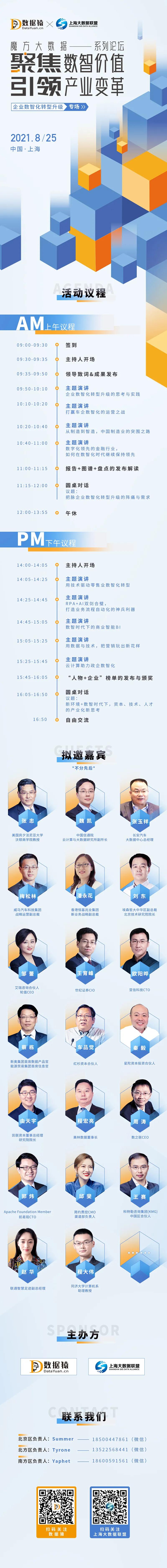 活動(dòng)報(bào)名_企業(yè)數(shù)智化轉(zhuǎn)型_數(shù)據(jù)猿-2