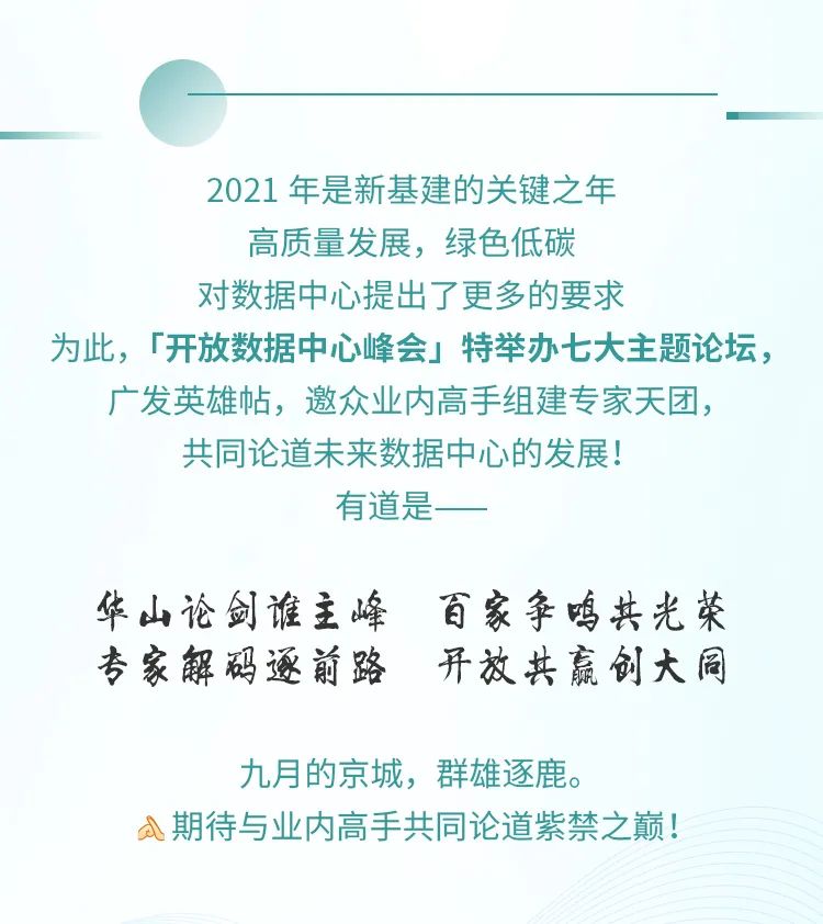 2021_開放數(shù)據(jù)中心_峰會_數(shù)據(jù)猿-3