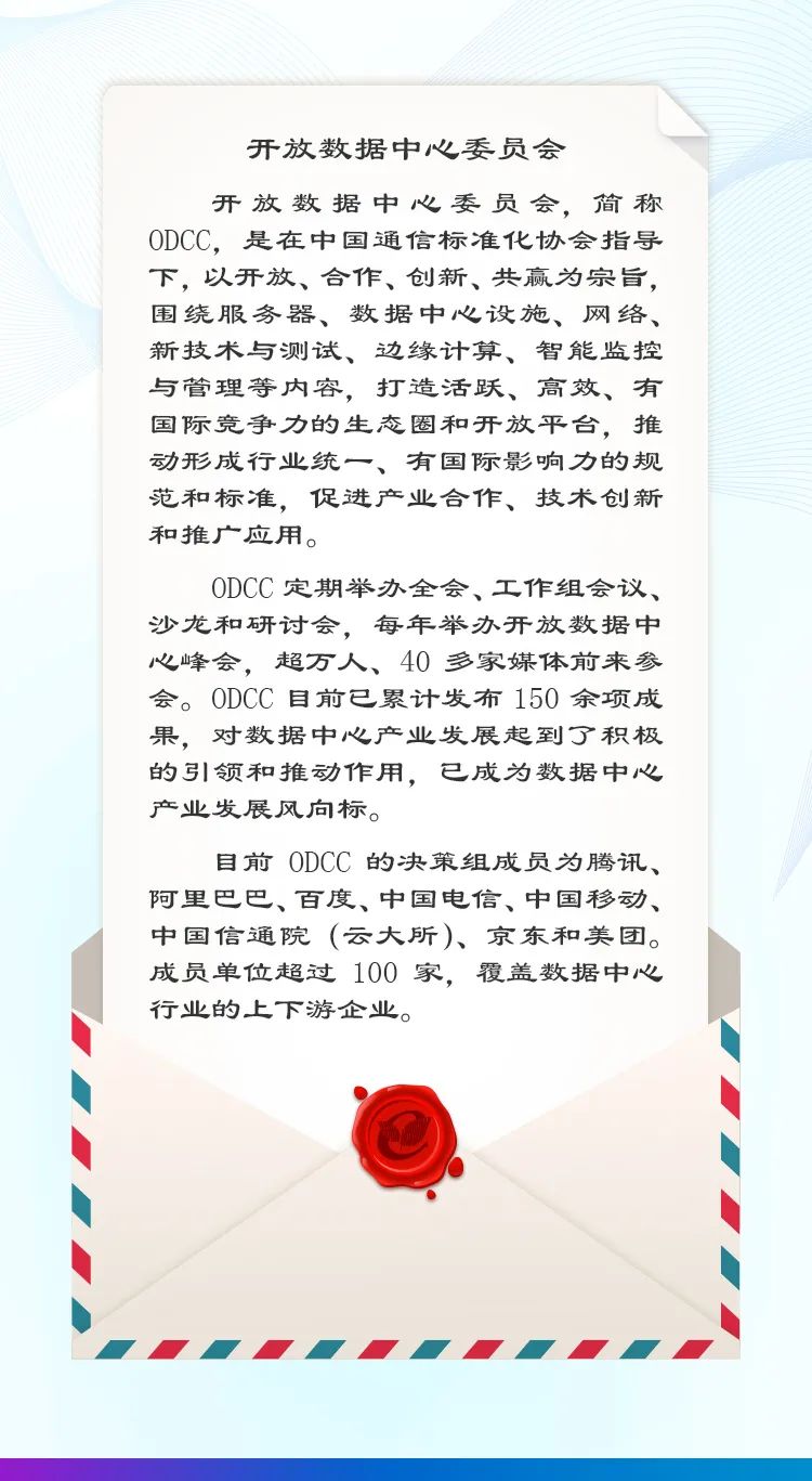 2021_開放數(shù)據(jù)中心_峰會_數(shù)據(jù)猿-4