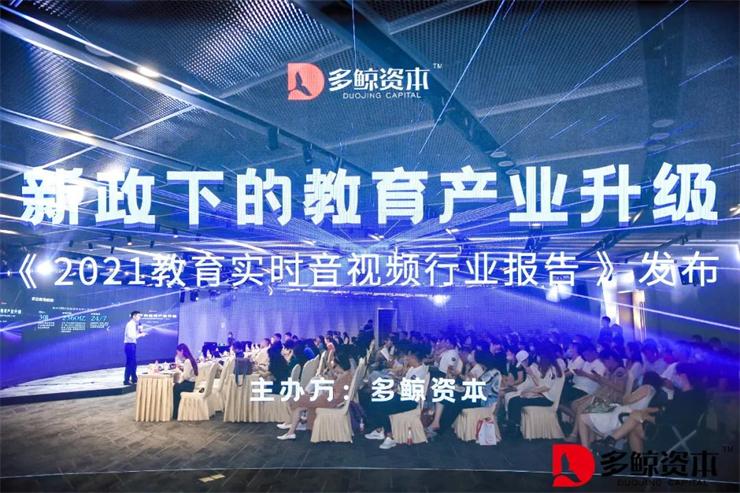 多鯨資本發(fā)布《2021教育實(shí)時(shí)音視頻行業(yè)報(bào)告》：拍樂云以質(zhì)取勝做行業(yè)引領(lǐng)者
