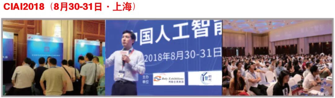 第八屆_中國國際人工智能大會_數(shù)據(jù)猿-10