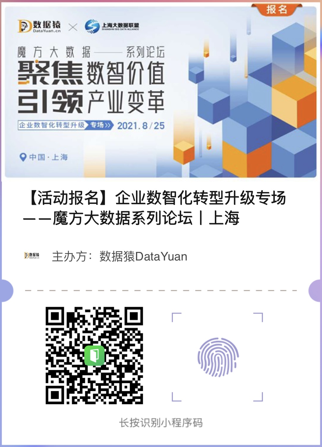 聯(lián)通智慧足跡CMO_&副總經(jīng)理趙華_魔方大數(shù)據(jù)系列論壇_數(shù)據(jù)猿”-2