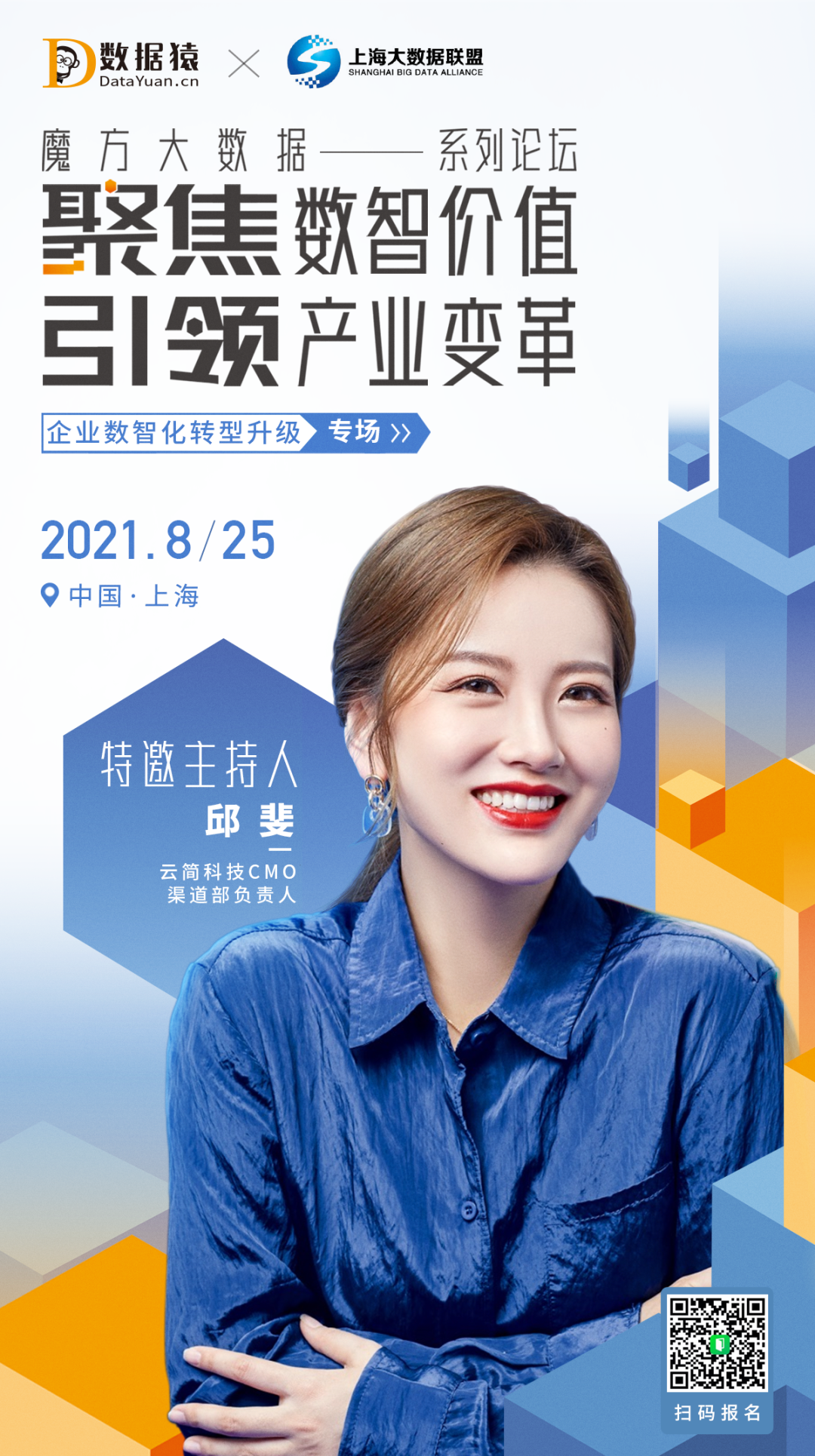 云簡科技_兼渠道負(fù)責(zé)人_邱斐_數(shù)據(jù)猿-1