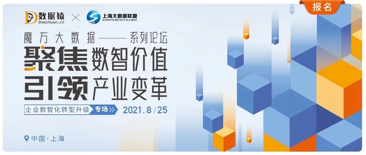 【大會(huì)嘉賓】濤思數(shù)據(jù)創(chuàng)始人兼CEO陶建輝確認(rèn)出席“企業(yè)數(shù)智化轉(zhuǎn)型升級(jí)專場(chǎng)——魔方大數(shù)據(jù)系列論壇”