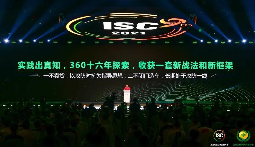 360_周鴻祎_數(shù)據(jù)猿-10