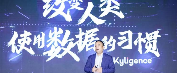 Kyligence 韓卿：幫助企業(yè)管理最有價值數(shù)據(jù)，智能數(shù)據(jù)云要成為數(shù)字化轉(zhuǎn)型“狠角色”