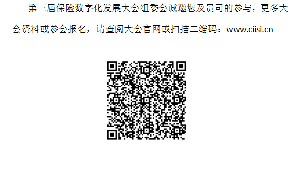 第三屆_保險(xiǎn)數(shù)字化_數(shù)據(jù)猿-4