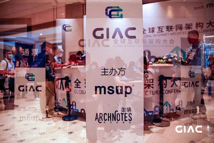 深度解密架構(gòu)演進(jìn)，2021GIAC全球互聯(lián)網(wǎng)架構(gòu)大會(huì)圓滿結(jié)束