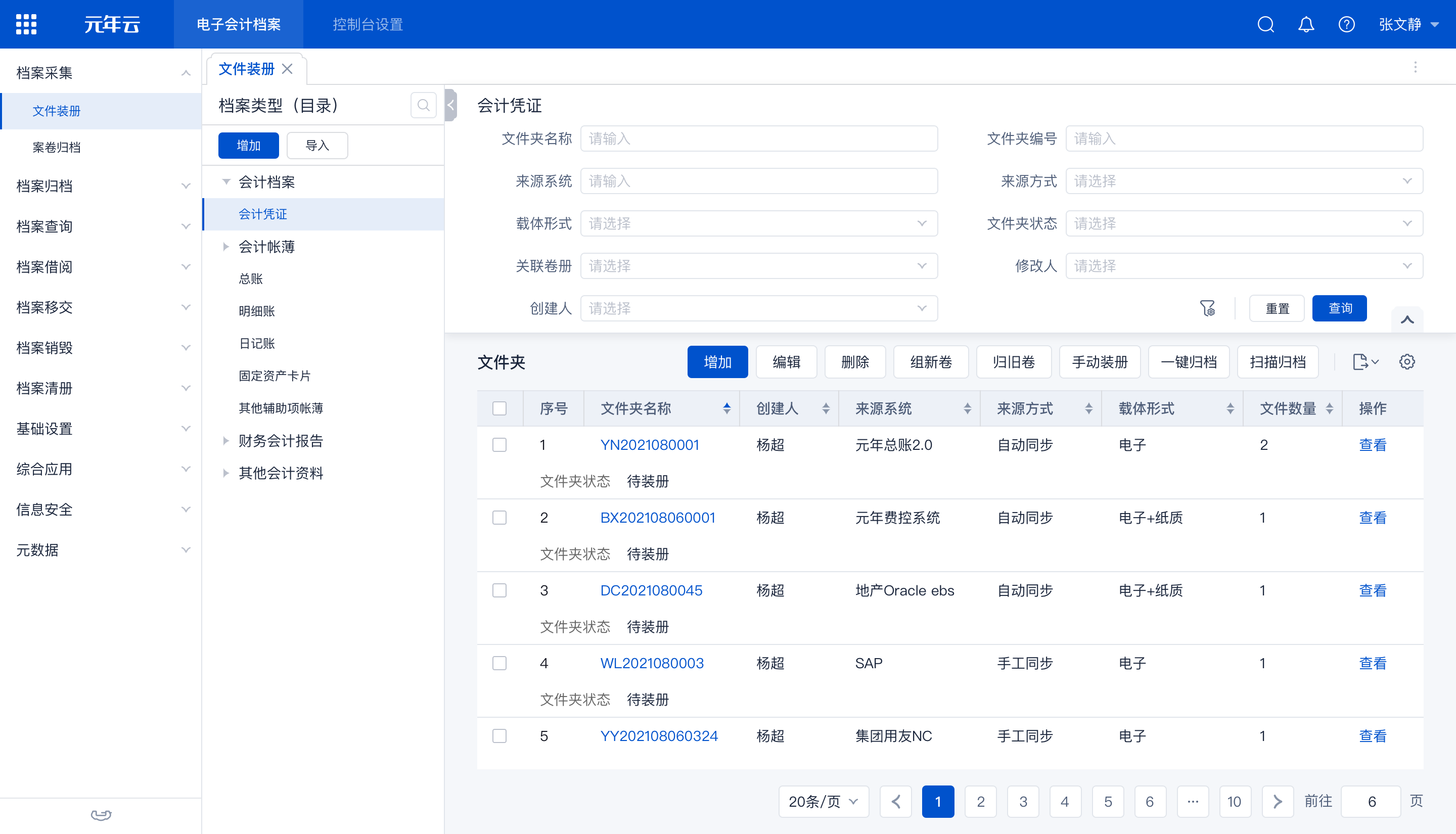 電子發(fā)票_無紙化歸檔_數(shù)據(jù)猿-3