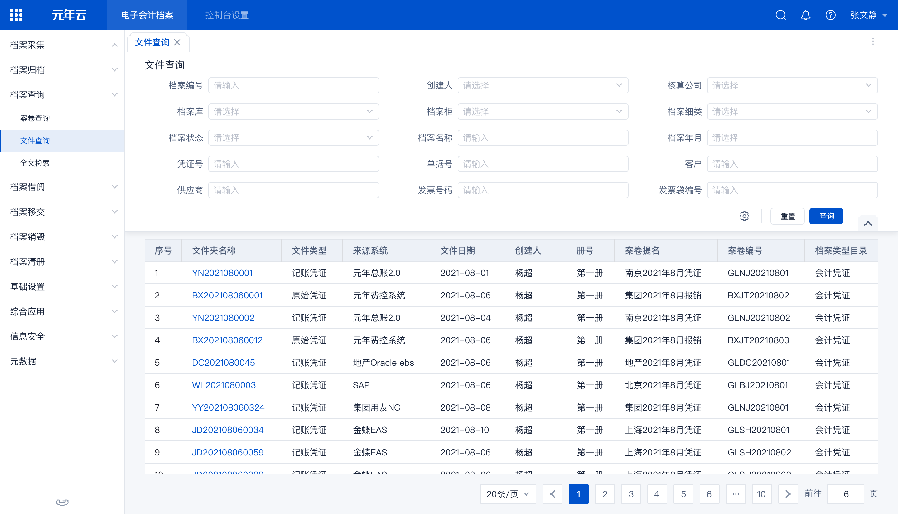 電子發(fā)票_無紙化歸檔_數(shù)據(jù)猿-4