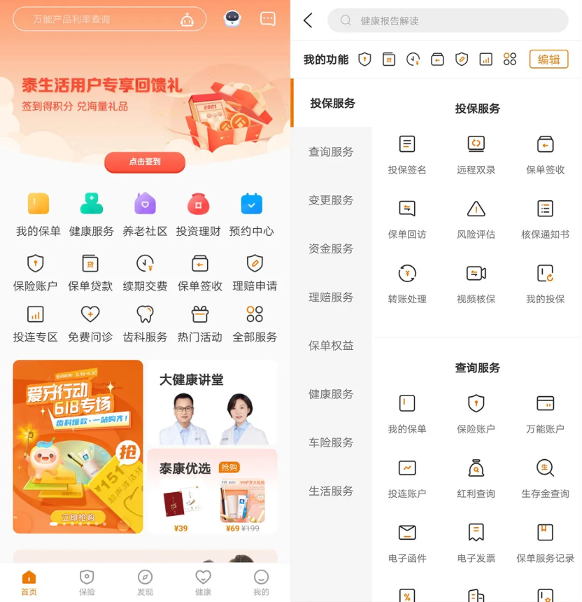 泰康集團(tuán)_泰生活A(yù)PP_A/B測(cè)試-2