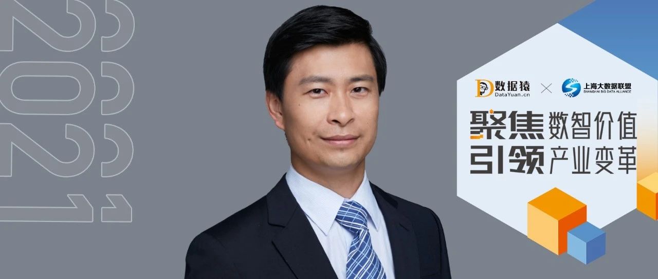 洞見科技創(chuàng)始人姚明：隱私計算才是數(shù)據(jù)價值安全釋放的技術(shù)最優(yōu)解