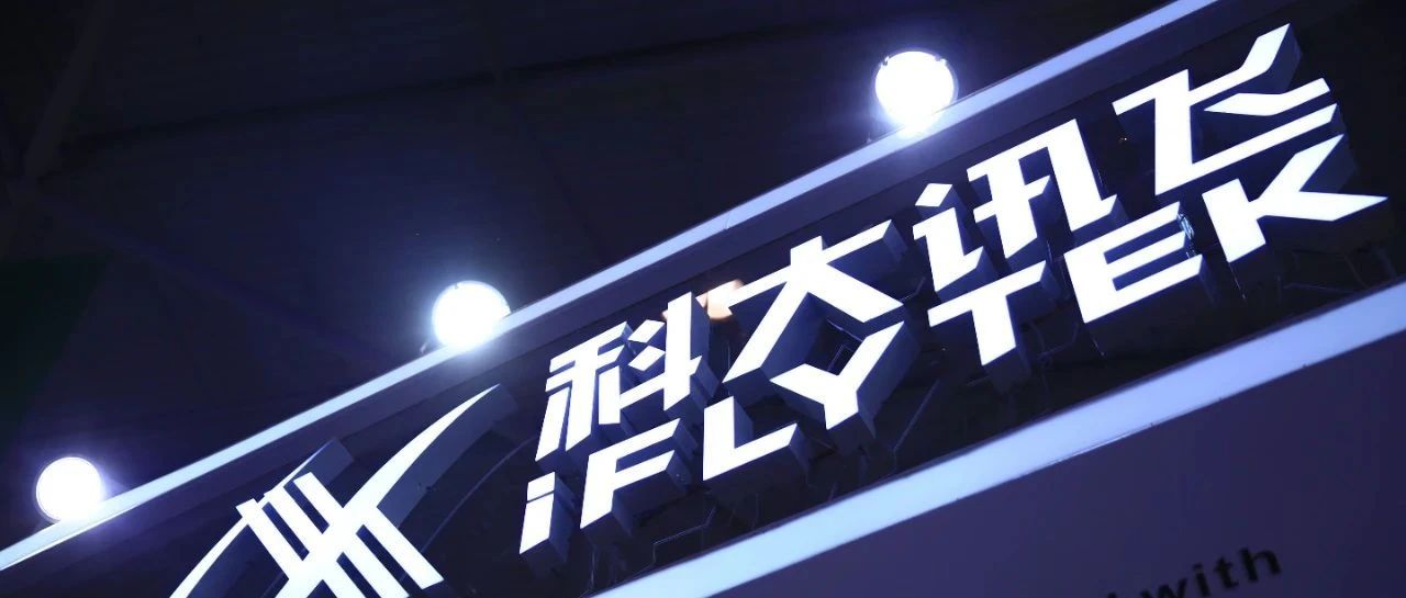 分拆上市的訊飛醫(yī)療，能在智慧醫(yī)療領(lǐng)域走多遠(yuǎn)？