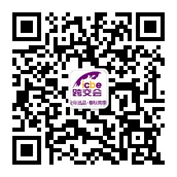 ICBE跨交會_深圳開幕_數(shù)據(jù)猿-1