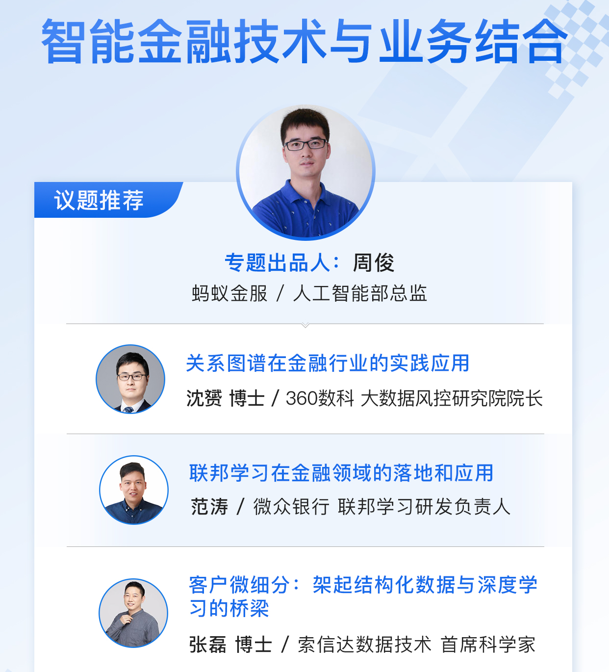 騰訊看點(diǎn)_AI中臺(tái)_數(shù)據(jù)猿-4