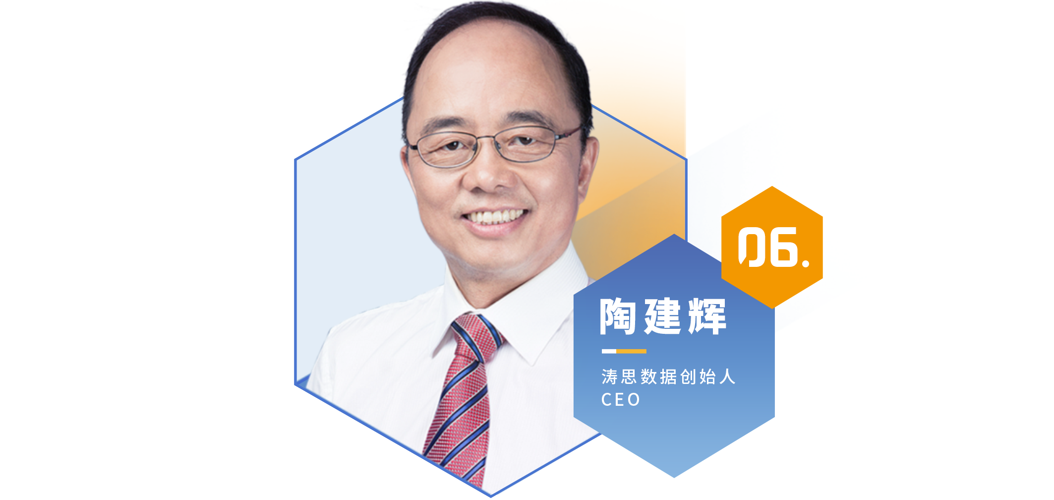 企業(yè)數(shù)智化轉(zhuǎn)型升級_先鋒人物榜_數(shù)據(jù)猿-8