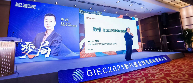 GIEC2021_第八屆全球互聯(lián)網(wǎng)經(jīng)濟(jì)大會_在京舉辦_數(shù)據(jù)猿-1
