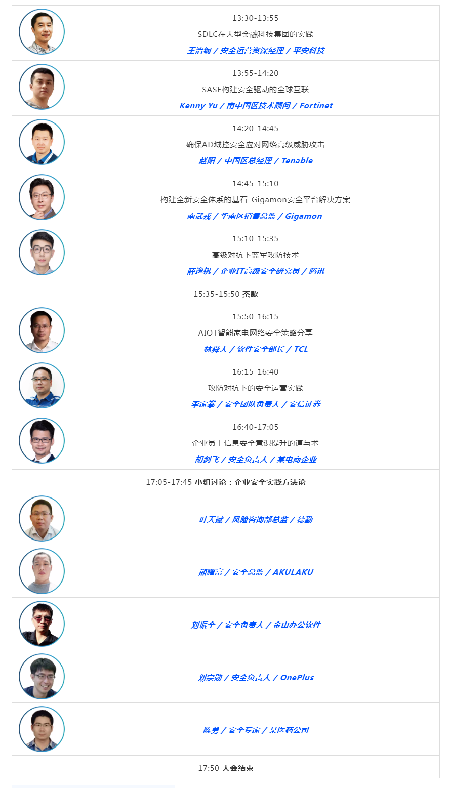 EISS-2021企業(yè)信息安全峰會_深圳站_數(shù)據(jù)猿-3