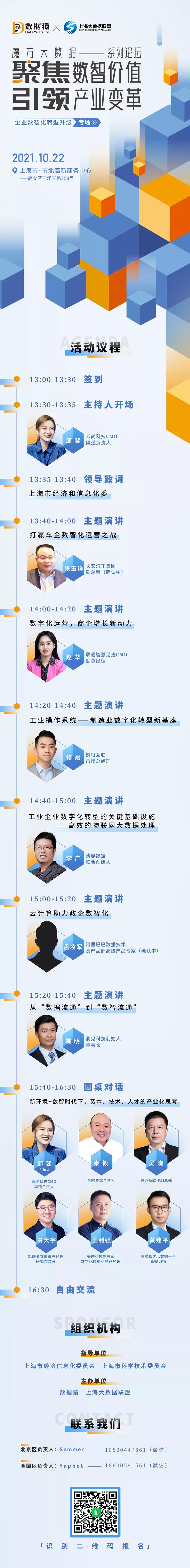 活動報名_企業(yè)數(shù)智化轉(zhuǎn)型升級專場_魔方大數(shù)據(jù)系列論壇_上海_數(shù)據(jù)猿-2