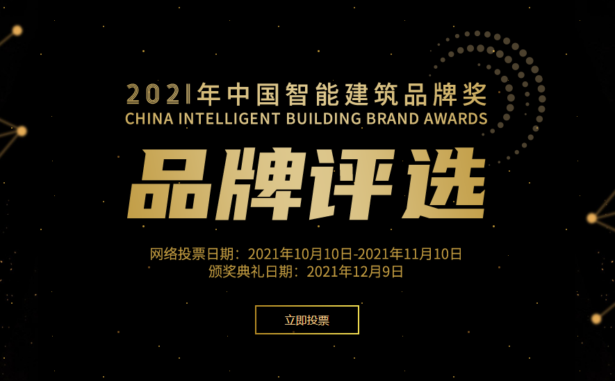 智慧互聯(lián)_重構(gòu)“AI+云”時(shí)代_第22屆中國(guó)國(guó)際建筑智能化峰會(huì)_即將開啟數(shù)據(jù)猿-6
