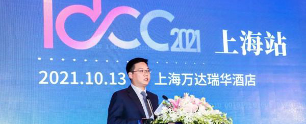 IDCC2021上海站盛大開(kāi)幕 雙碳與高質(zhì)發(fā)展是核心關(guān)鍵詞