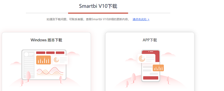 Smartbi V10新品線上交流會(huì)完美收官，盤點(diǎn)大會(huì)精彩瞬間