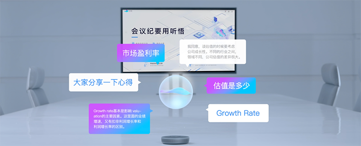 阿里推出會議AI助理“聽悟”，面向未來會議